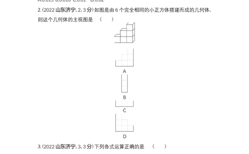 2022济宁数学试卷+答案+解析(word整理版)_山东历年中考真题_山东省历年中考真题2013~2024_初中数学历年真题（2013-2024）