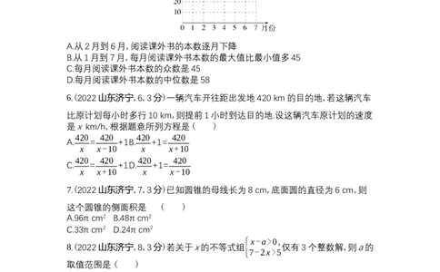 2022济宁数学试卷+答案+解析(word整理版)_山东历年中考真题_山东省历年中考真题2013~2024_初中数学历年真题（2013-2024）