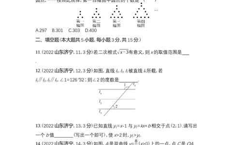 2022济宁数学试卷+答案+解析(word整理版)_山东历年中考真题_山东省历年中考真题2013~2024_初中数学历年真题（2013-2024）