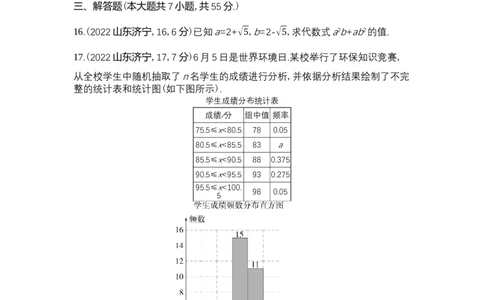 2022济宁数学试卷+答案+解析(word整理版)_山东历年中考真题_山东省历年中考真题2013~2024_初中数学历年真题（2013-2024）