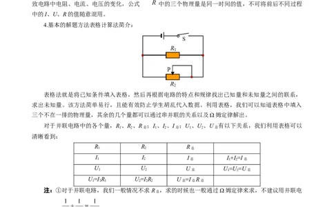 表格法巧解并联动态电路的计算_8、物理总复习_8.中考物理总复习_2024年中考复习资料_专项复习资料_2024年中考物理复习_❤更新专项复习