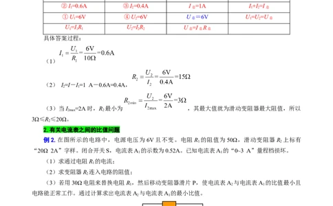 表格法巧解并联动态电路的计算_8、物理总复习_8.中考物理总复习_2024年中考复习资料_专项复习资料_2024年中考物理复习_❤更新专项复习