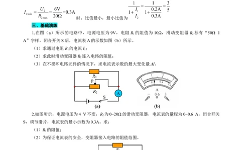 表格法巧解并联动态电路的计算_8、物理总复习_8.中考物理总复习_2024年中考复习资料_专项复习资料_2024年中考物理复习_❤更新专项复习