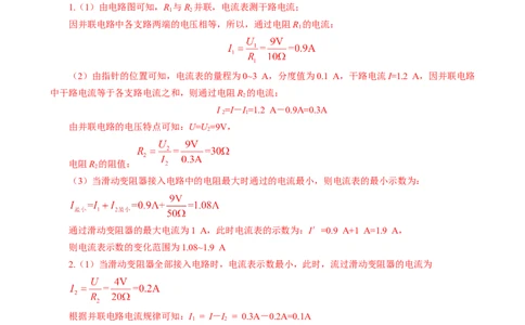 表格法巧解并联动态电路的计算_8、物理总复习_8.中考物理总复习_2024年中考复习资料_专项复习资料_2024年中考物理复习_❤更新专项复习