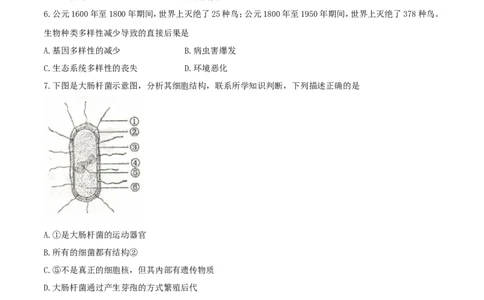 山西省太原市2017年中考生物真题试题（含答案）(1)_山东历年中考真题_山东省历年中考真题2013~2024_初中生物历年真题（2013-2024）