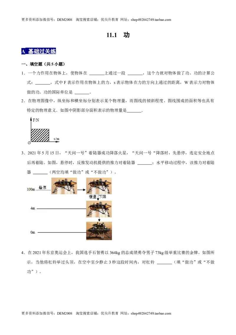 11.1功八年级物理下册课时同步分层训练（人教版）（原卷版）_初中全科电子版试卷练习试题_物理_8年级下册物理试题_人教版物理八年级下课时练习（045份）_课时练习第2套25份