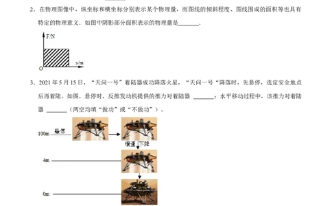 11.1功八年级物理下册课时同步分层训练（人教版）（原卷版）_初中全科电子版试卷练习试题_物理_8年级下册物理试题_人教版物理八年级下课时练习（045份）_课时练习第2套25份