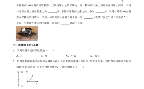 11.1功八年级物理下册课时同步分层训练（人教版）（原卷版）_初中全科电子版试卷练习试题_物理_8年级下册物理试题_人教版物理八年级下课时练习（045份）_课时练习第2套25份