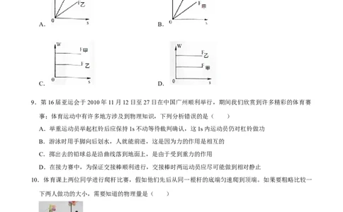 11.1功八年级物理下册课时同步分层训练（人教版）（原卷版）_初中全科电子版试卷练习试题_物理_8年级下册物理试题_人教版物理八年级下课时练习（045份）_课时练习第2套25份