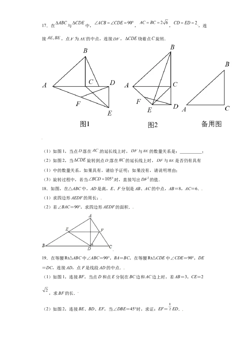 专题01模型方法课之倍长中线法重点练（原卷版）（人教版）_初中全科电子版试卷练习试题_数学_8上初中人教版数学练习、试卷_人教数学八年级上专项练习（031份）_专题（第2套）22份