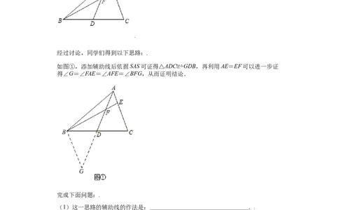 专题01模型方法课之倍长中线法重点练（原卷版）（人教版）_初中全科电子版试卷练习试题_数学_8上初中人教版数学练习、试卷_人教数学八年级上专项练习（031份）_专题（第2套）22份