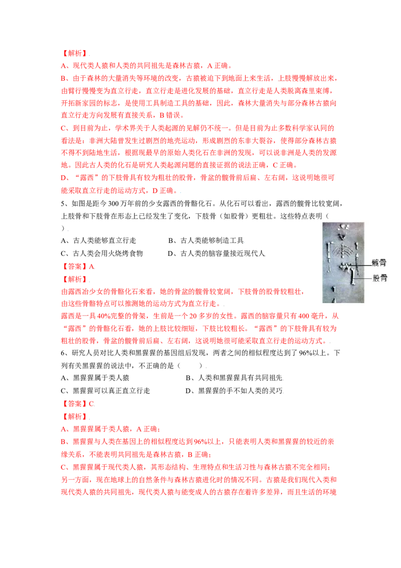 4.1.1人类的起源和发展（解析版）_初中全科电子版试卷练习试题_生物_生物人教版7下练习_人教生物7年级下课时练习40份_第2套七年级生物下册课时练习（人教版）20份