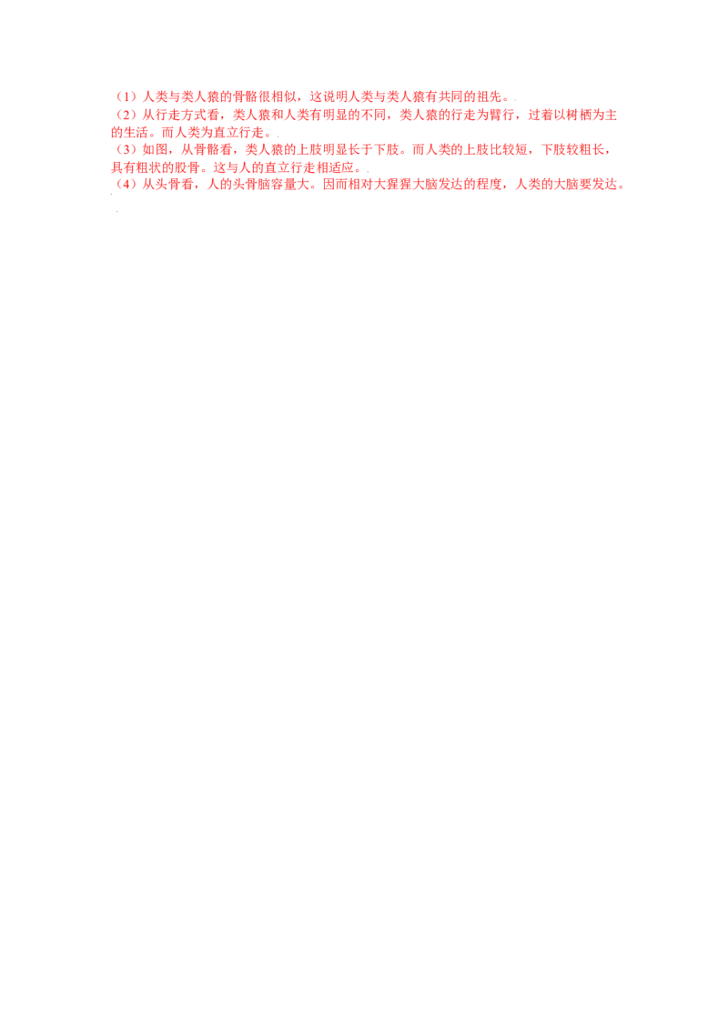 4.1.1人类的起源和发展（解析版）_初中全科电子版试卷练习试题_生物_生物人教版7下练习_人教生物7年级下课时练习40份_第2套七年级生物下册课时练习（人教版）20份