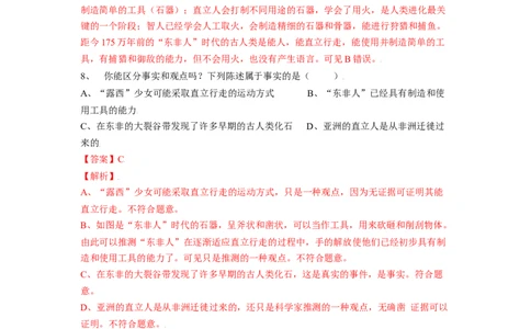 4.1.1人类的起源和发展（解析版）_初中全科电子版试卷练习试题_生物_生物人教版7下练习_人教生物7年级下课时练习40份_第2套七年级生物下册课时练习（人教版）20份