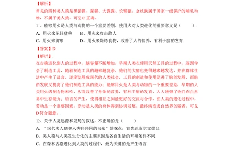4.1.1人类的起源和发展（解析版）_初中全科电子版试卷练习试题_生物_生物人教版7下练习_人教生物7年级下课时练习40份_第2套七年级生物下册课时练习（人教版）20份
