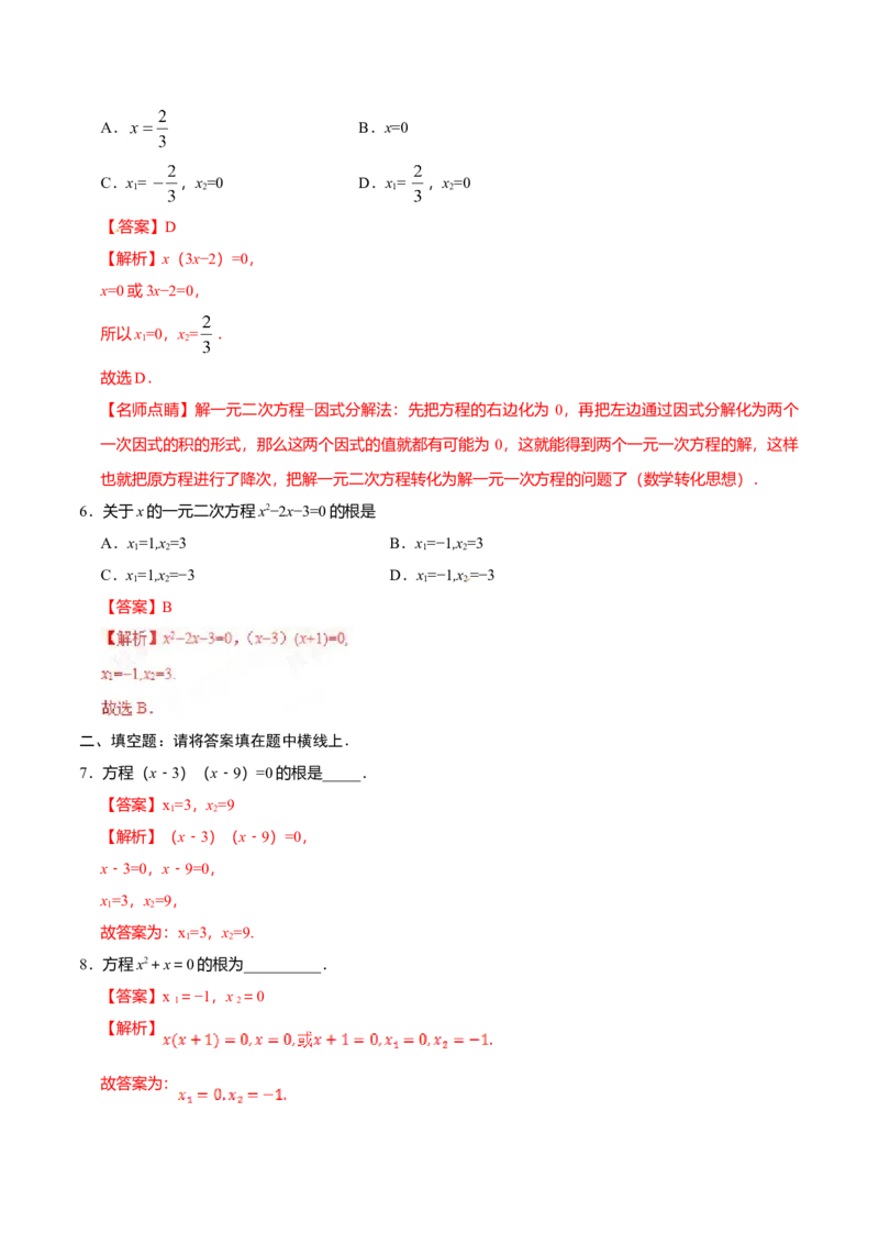 21.2.3因式分解法-九年级数学人教版（上）（解析版）_初中全科电子版试卷练习试题_数学_9上初中人教版数学练习、试卷_人教数学九年级上课时练习（58份）