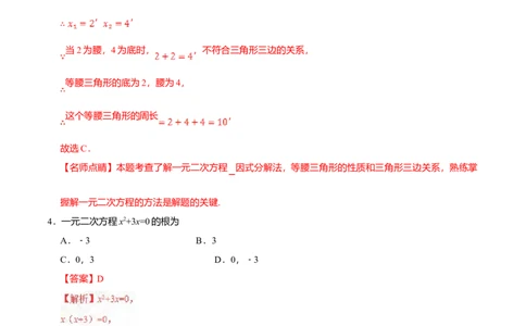 21.2.3因式分解法-九年级数学人教版（上）（解析版）_初中全科电子版试卷练习试题_数学_9上初中人教版数学练习、试卷_人教数学九年级上课时练习（58份）