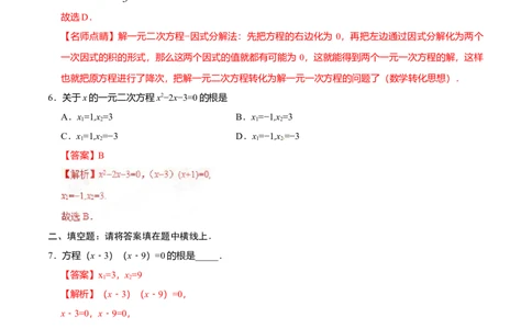 21.2.3因式分解法-九年级数学人教版（上）（解析版）_初中全科电子版试卷练习试题_数学_9上初中人教版数学练习、试卷_人教数学九年级上课时练习（58份）