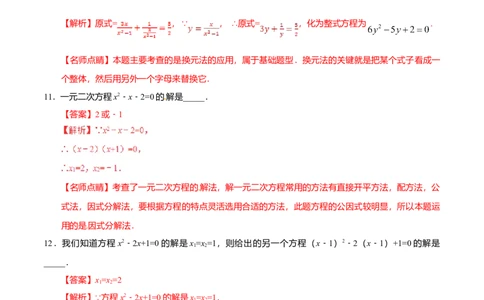21.2.3因式分解法-九年级数学人教版（上）（解析版）_初中全科电子版试卷练习试题_数学_9上初中人教版数学练习、试卷_人教数学九年级上课时练习（58份）