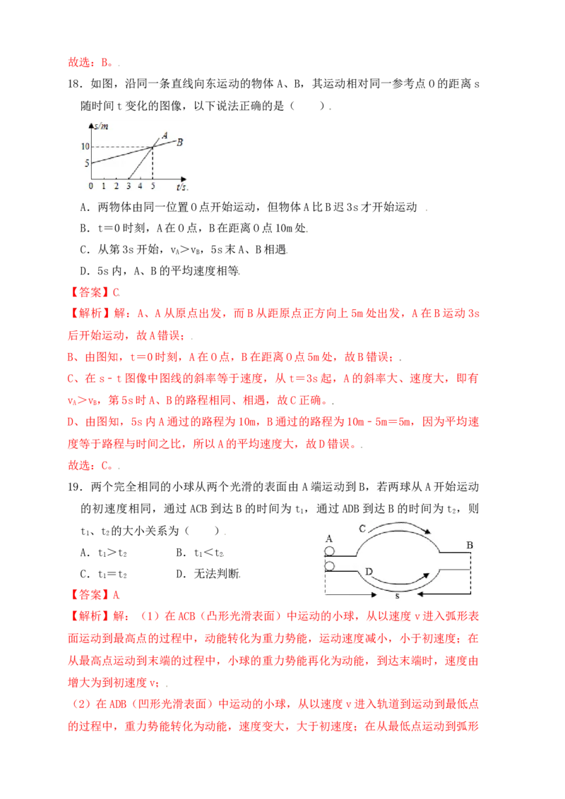 1.3运动的快慢（同步练习）（解析版）_初中全科电子版试卷练习试题_物理_8年级上册物理试题_人教版物理八年级上课时练习（104份）_课时练习第1套53