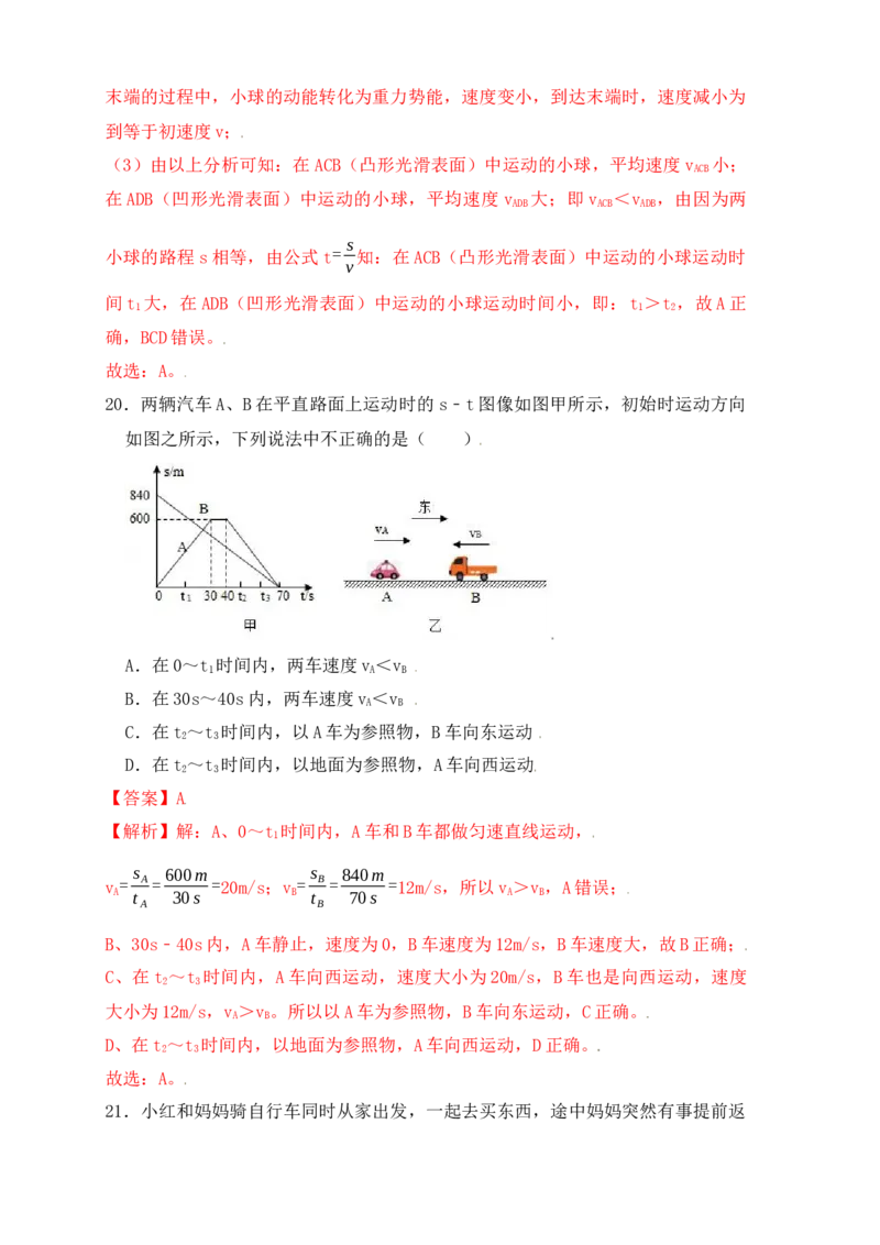 1.3运动的快慢（同步练习）（解析版）_初中全科电子版试卷练习试题_物理_8年级上册物理试题_人教版物理八年级上课时练习（104份）_课时练习第1套53