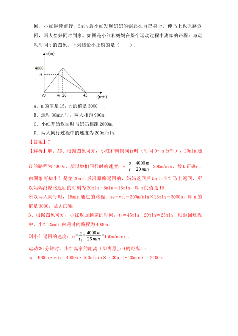 1.3运动的快慢（同步练习）（解析版）_初中全科电子版试卷练习试题_物理_8年级上册物理试题_人教版物理八年级上课时练习（104份）_课时练习第1套53