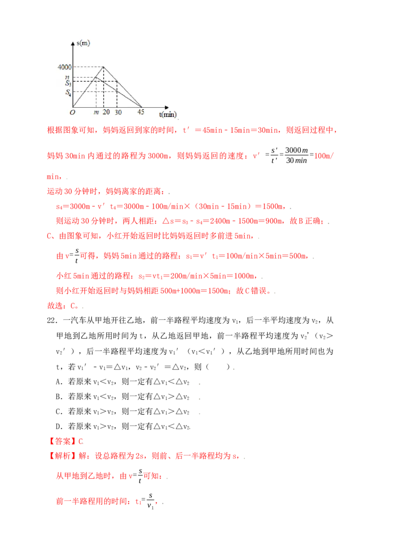 1.3运动的快慢（同步练习）（解析版）_初中全科电子版试卷练习试题_物理_8年级上册物理试题_人教版物理八年级上课时练习（104份）_课时练习第1套53