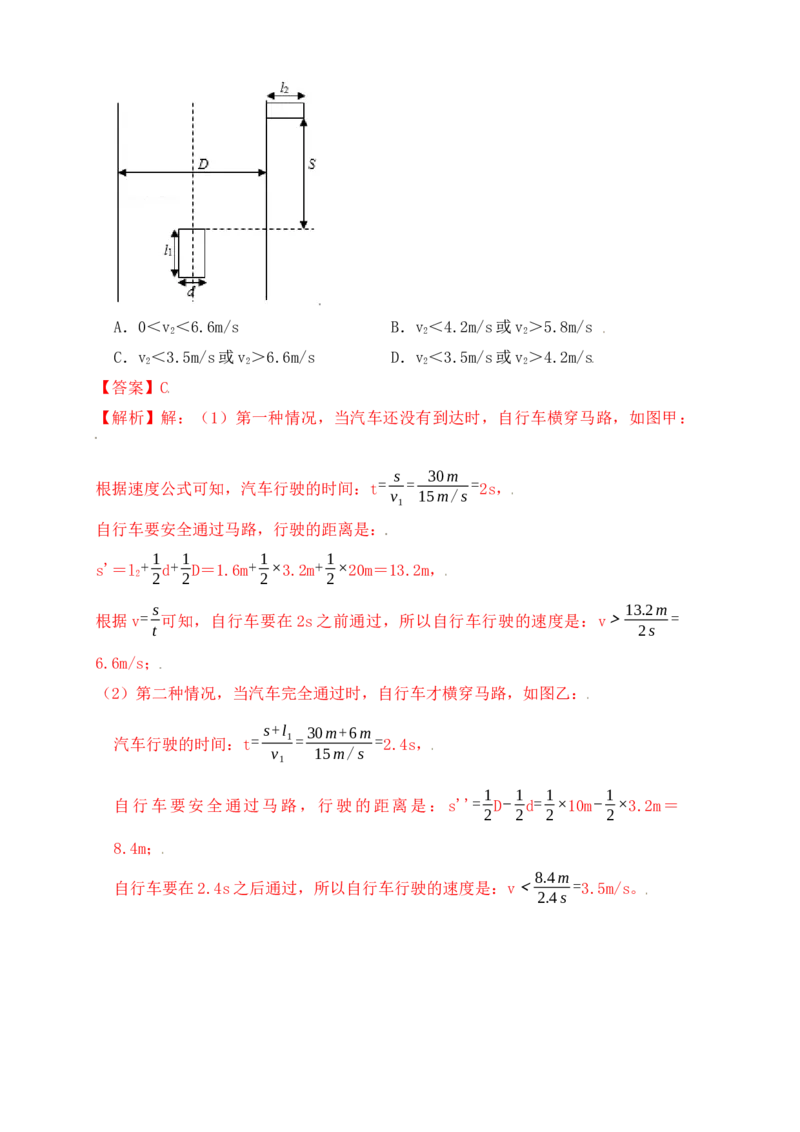1.3运动的快慢（同步练习）（解析版）_初中全科电子版试卷练习试题_物理_8年级上册物理试题_人教版物理八年级上课时练习（104份）_课时练习第1套53