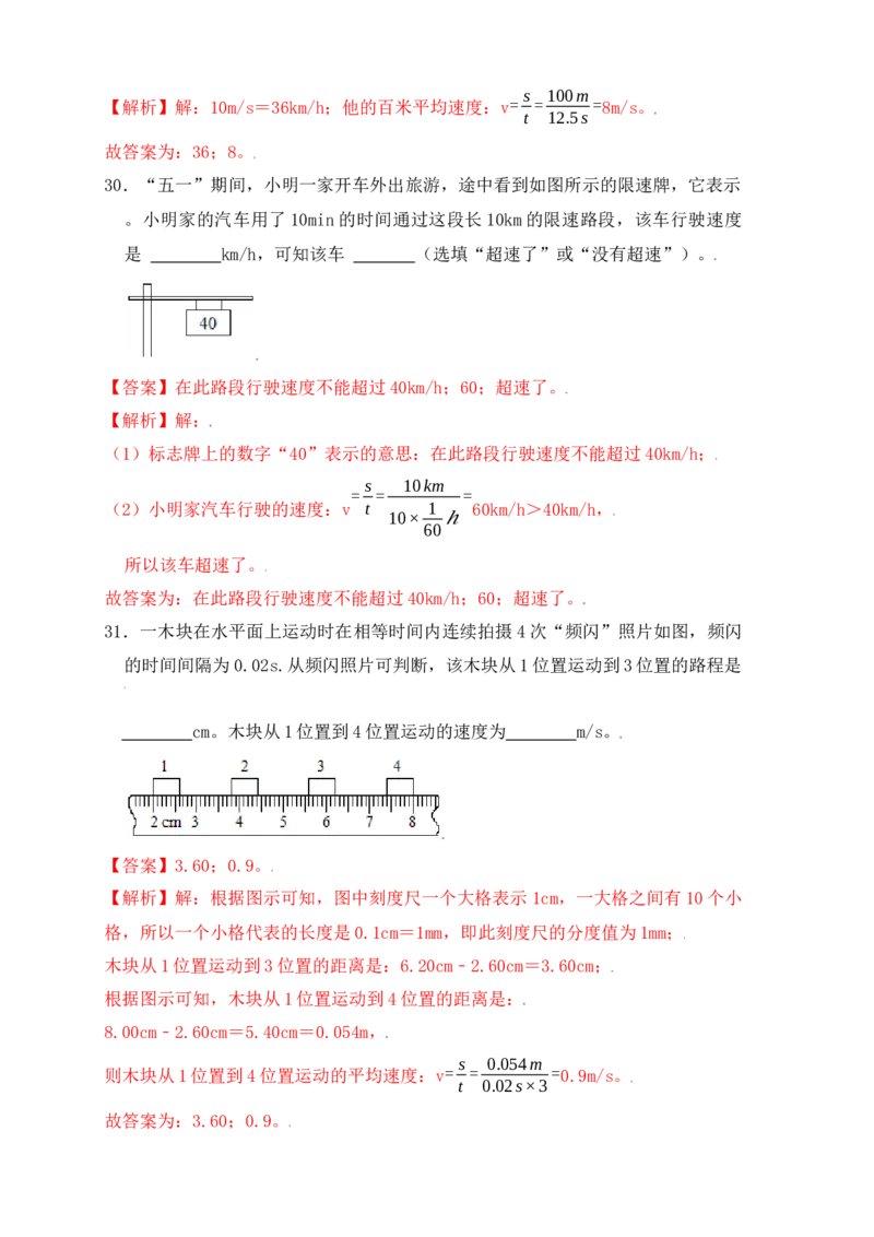 1.3运动的快慢（同步练习）（解析版）_初中全科电子版试卷练习试题_物理_8年级上册物理试题_人教版物理八年级上课时练习（104份）_课时练习第1套53