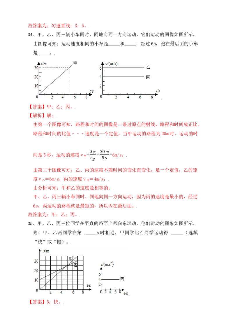 1.3运动的快慢（同步练习）（解析版）_初中全科电子版试卷练习试题_物理_8年级上册物理试题_人教版物理八年级上课时练习（104份）_课时练习第1套53