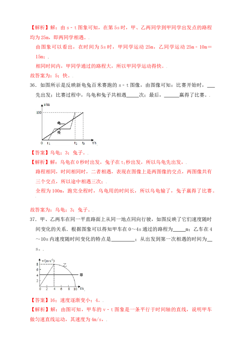 1.3运动的快慢（同步练习）（解析版）_初中全科电子版试卷练习试题_物理_8年级上册物理试题_人教版物理八年级上课时练习（104份）_课时练习第1套53