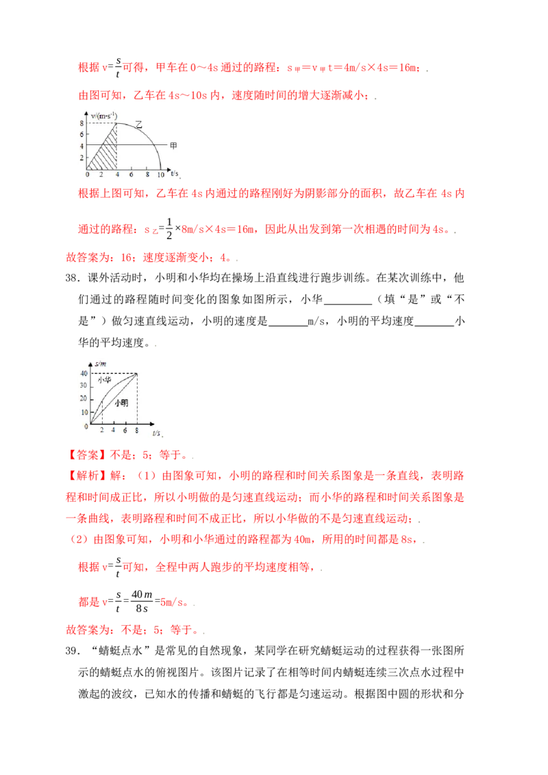 1.3运动的快慢（同步练习）（解析版）_初中全科电子版试卷练习试题_物理_8年级上册物理试题_人教版物理八年级上课时练习（104份）_课时练习第1套53