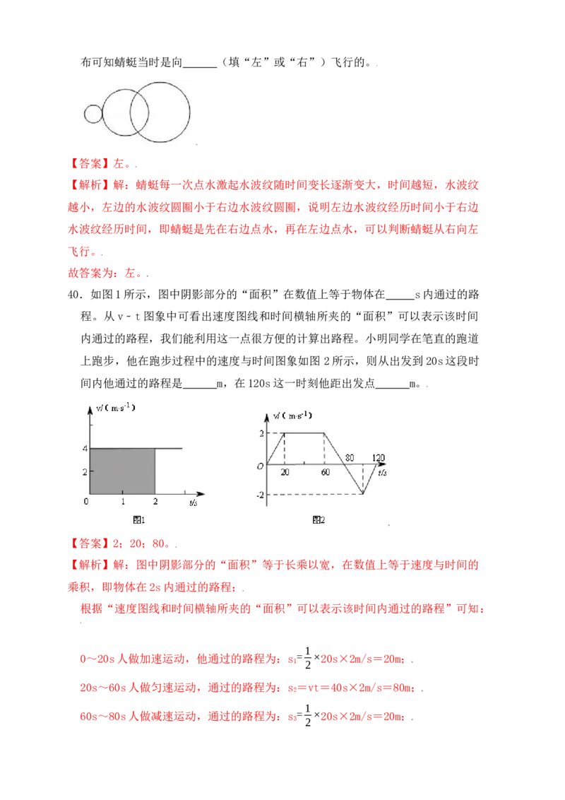 1.3运动的快慢（同步练习）（解析版）_初中全科电子版试卷练习试题_物理_8年级上册物理试题_人教版物理八年级上课时练习（104份）_课时练习第1套53
