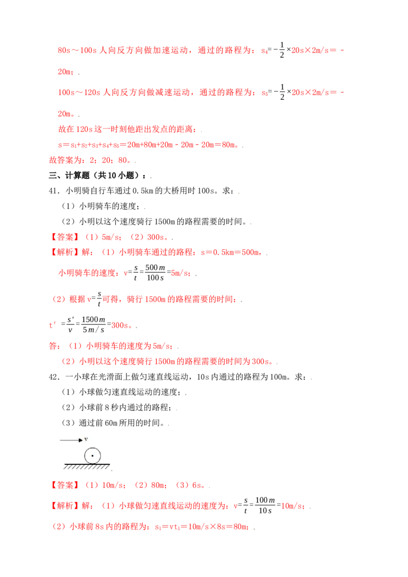 1.3运动的快慢（同步练习）（解析版）_初中全科电子版试卷练习试题_物理_8年级上册物理试题_人教版物理八年级上课时练习（104份）_课时练习第1套53