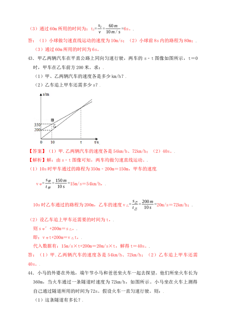 1.3运动的快慢（同步练习）（解析版）_初中全科电子版试卷练习试题_物理_8年级上册物理试题_人教版物理八年级上课时练习（104份）_课时练习第1套53