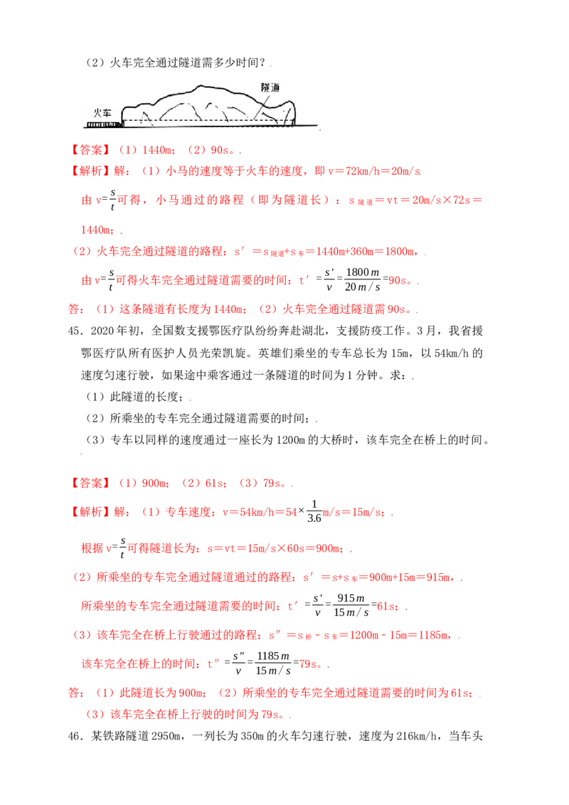 1.3运动的快慢（同步练习）（解析版）_初中全科电子版试卷练习试题_物理_8年级上册物理试题_人教版物理八年级上课时练习（104份）_课时练习第1套53