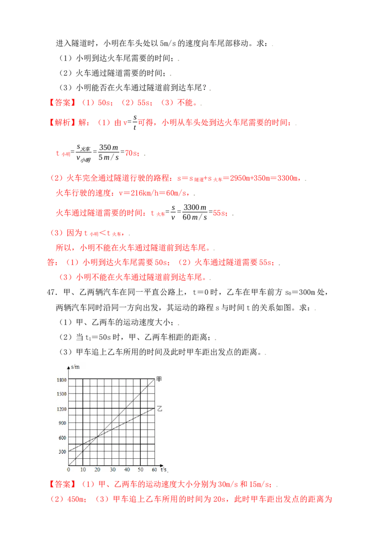 1.3运动的快慢（同步练习）（解析版）_初中全科电子版试卷练习试题_物理_8年级上册物理试题_人教版物理八年级上课时练习（104份）_课时练习第1套53