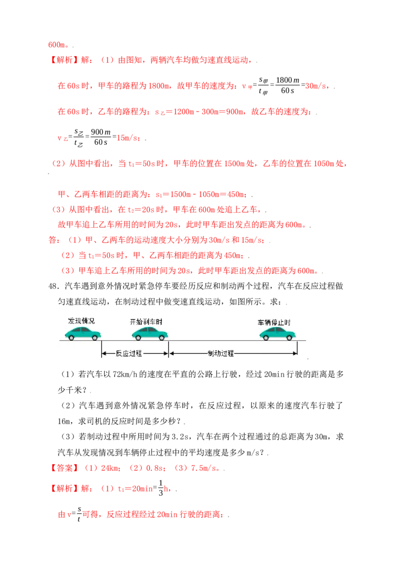 1.3运动的快慢（同步练习）（解析版）_初中全科电子版试卷练习试题_物理_8年级上册物理试题_人教版物理八年级上课时练习（104份）_课时练习第1套53