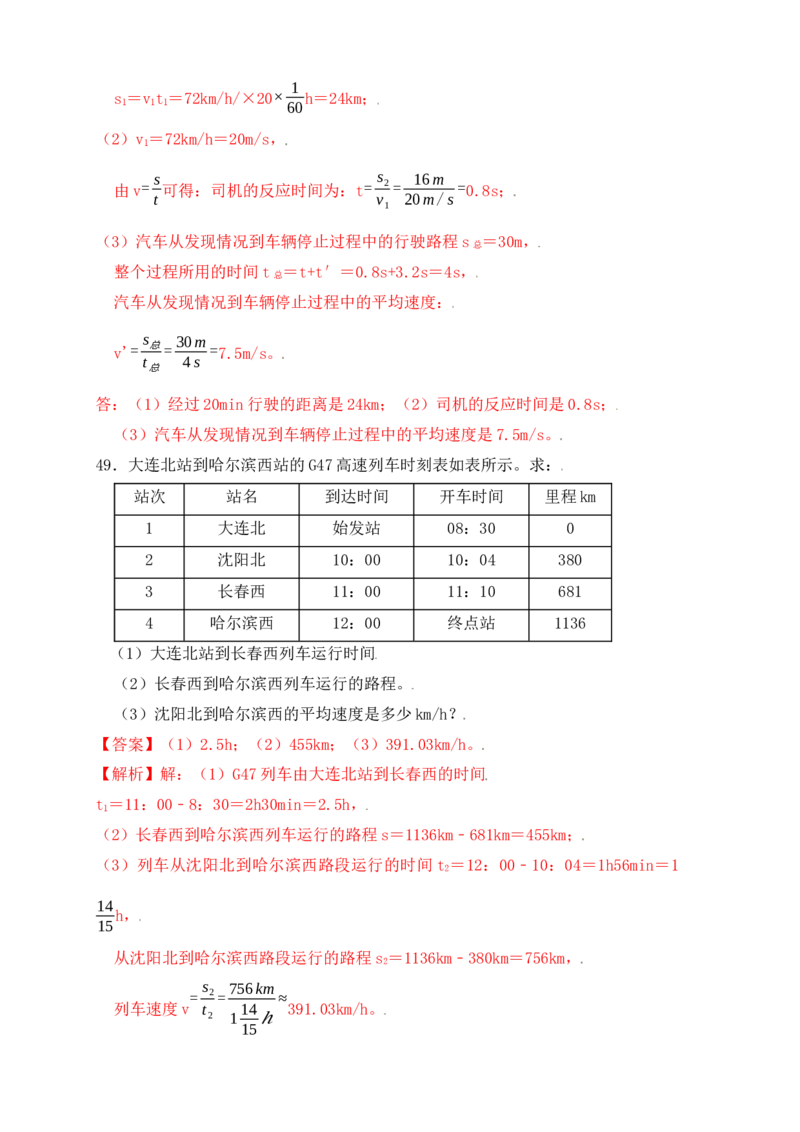 1.3运动的快慢（同步练习）（解析版）_初中全科电子版试卷练习试题_物理_8年级上册物理试题_人教版物理八年级上课时练习（104份）_课时练习第1套53