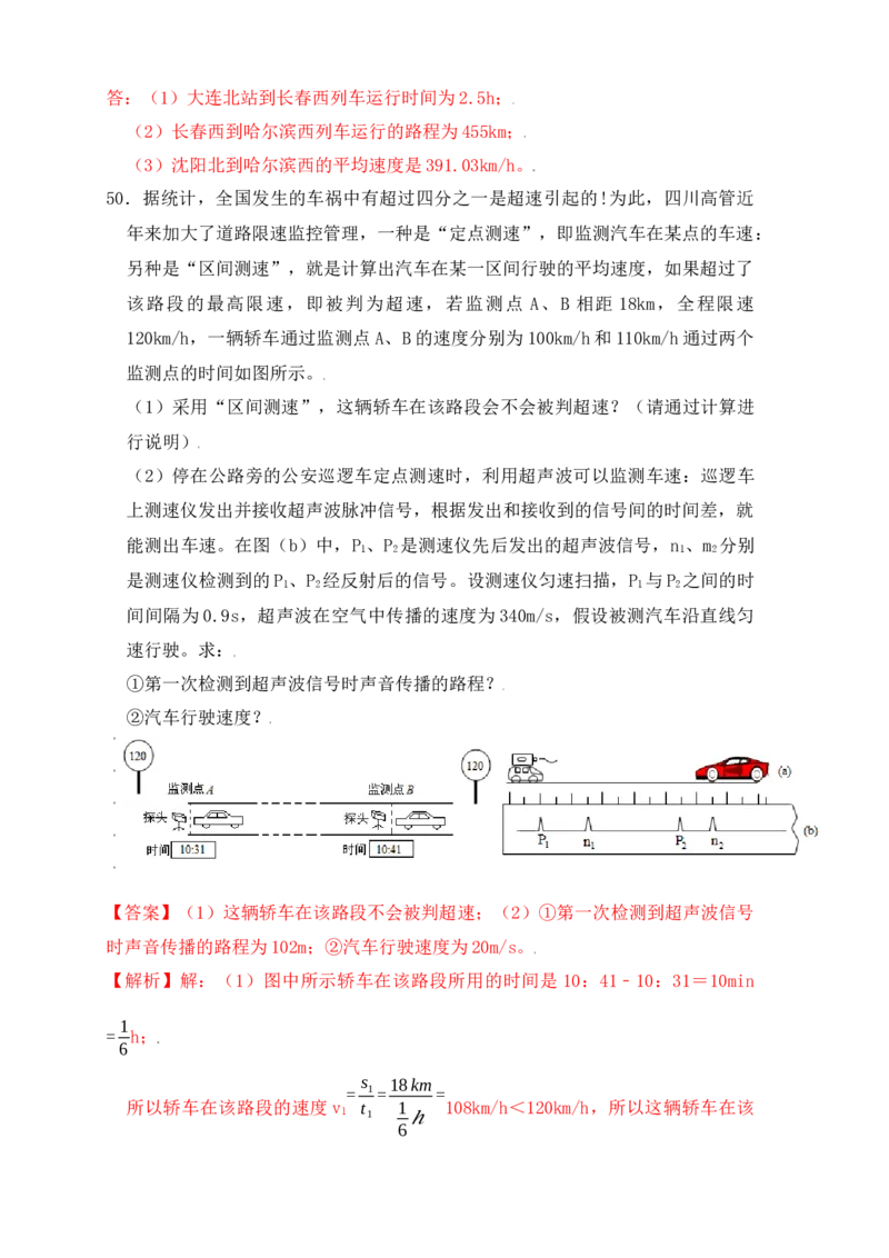 1.3运动的快慢（同步练习）（解析版）_初中全科电子版试卷练习试题_物理_8年级上册物理试题_人教版物理八年级上课时练习（104份）_课时练习第1套53