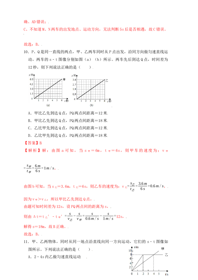 1.3运动的快慢（同步练习）（解析版）_初中全科电子版试卷练习试题_物理_8年级上册物理试题_人教版物理八年级上课时练习（104份）_课时练习第1套53