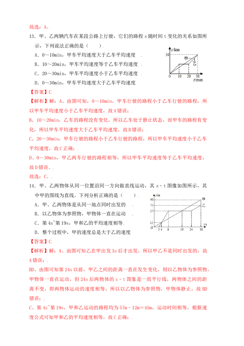 1.3运动的快慢（同步练习）（解析版）_初中全科电子版试卷练习试题_物理_8年级上册物理试题_人教版物理八年级上课时练习（104份）_课时练习第1套53