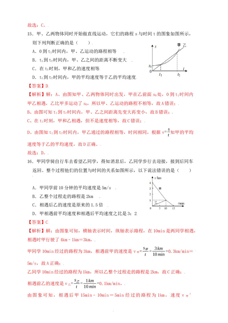 1.3运动的快慢（同步练习）（解析版）_初中全科电子版试卷练习试题_物理_8年级上册物理试题_人教版物理八年级上课时练习（104份）_课时练习第1套53