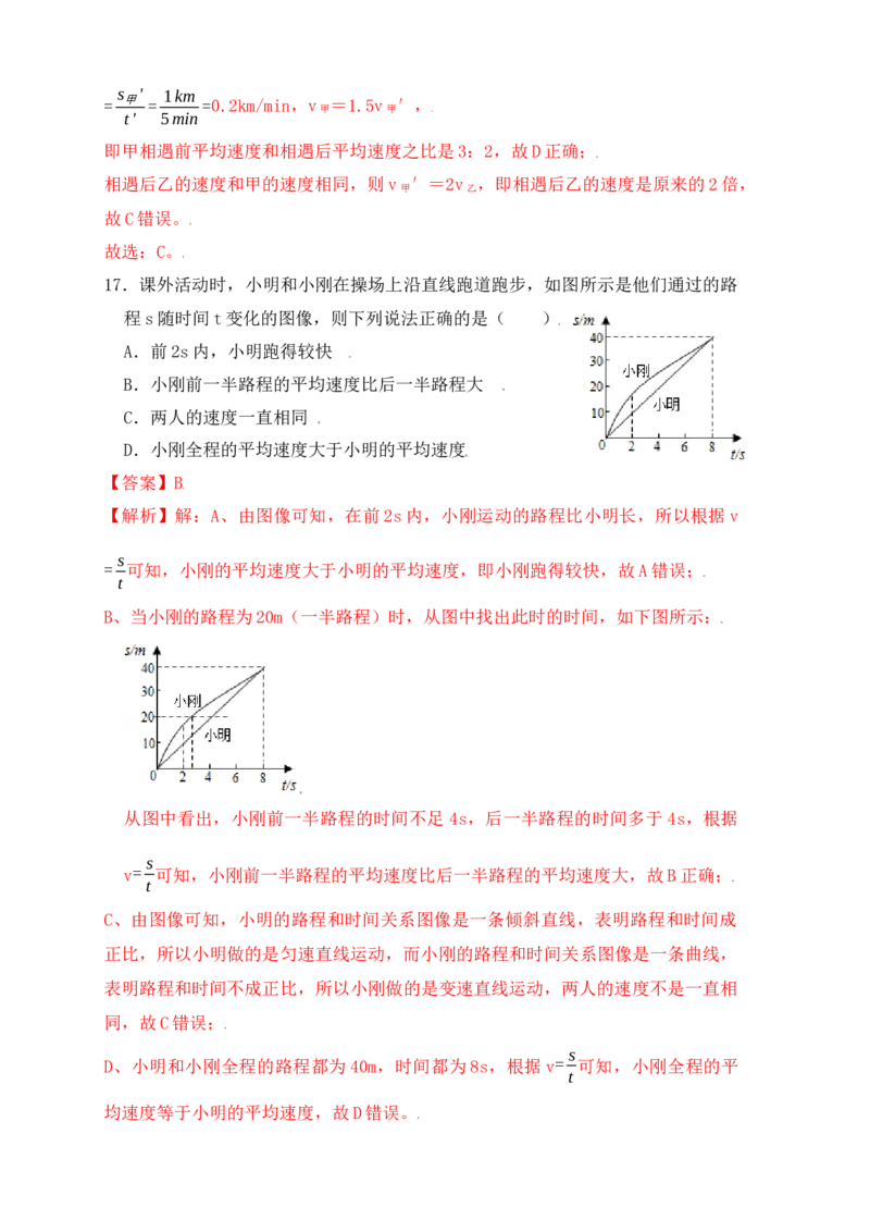 1.3运动的快慢（同步练习）（解析版）_初中全科电子版试卷练习试题_物理_8年级上册物理试题_人教版物理八年级上课时练习（104份）_课时练习第1套53