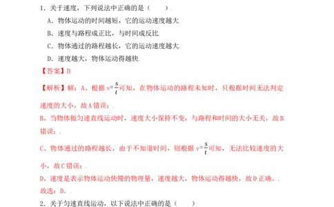 1.3运动的快慢（同步练习）（解析版）_初中全科电子版试卷练习试题_物理_8年级上册物理试题_人教版物理八年级上课时练习（104份）_课时练习第1套53