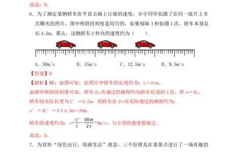 1.3运动的快慢（同步练习）（解析版）_初中全科电子版试卷练习试题_物理_8年级上册物理试题_人教版物理八年级上课时练习（104份）_课时练习第1套53
