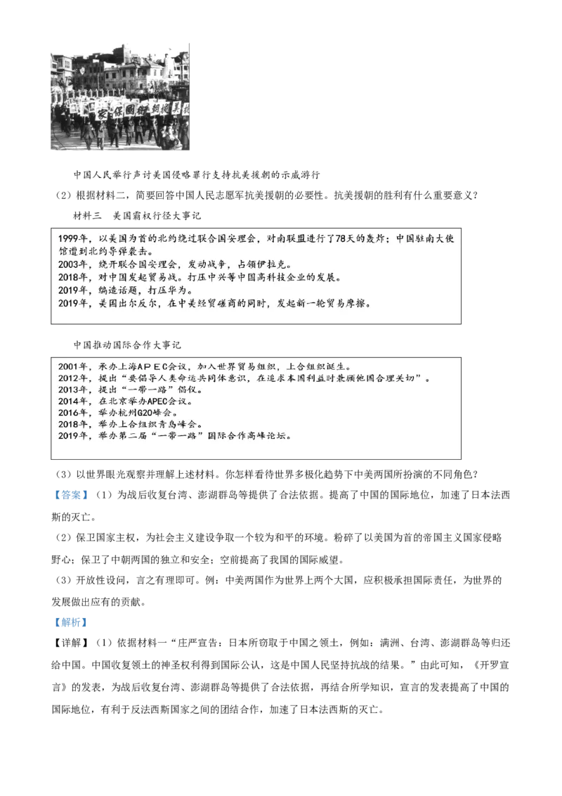 2019山东日照历史试卷+答案+解析(word整理版)_山东历年中考真题_山东省历年中考真题2013~2024_初中历史历年真题（2013-2024）