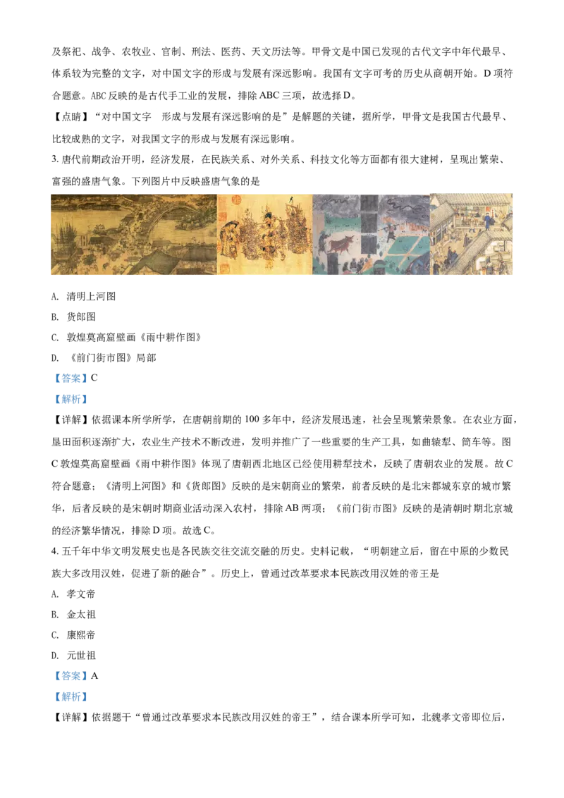 2019山东日照历史试卷+答案+解析(word整理版)_山东历年中考真题_山东省历年中考真题2013~2024_初中历史历年真题（2013-2024）