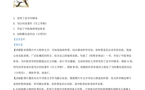 2019山东日照历史试卷+答案+解析(word整理版)_山东历年中考真题_山东省历年中考真题2013~2024_初中历史历年真题（2013-2024）