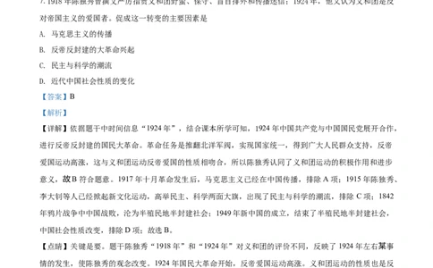 2019山东日照历史试卷+答案+解析(word整理版)_山东历年中考真题_山东省历年中考真题2013~2024_初中历史历年真题（2013-2024）